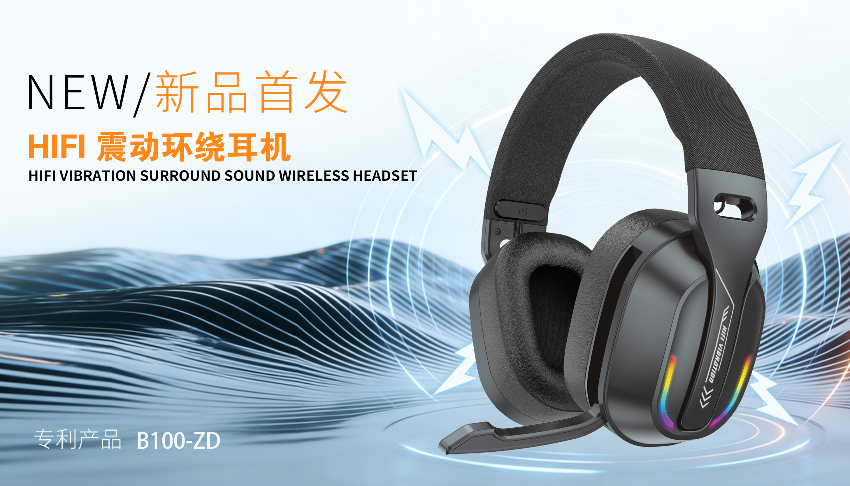 B100-ZD  HIFI振动头戴蓝牙耳机