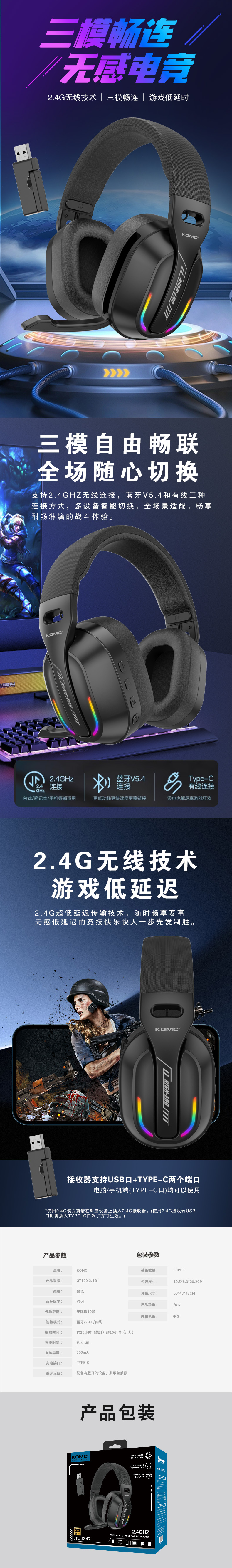 GT100详情-2.4G.jpg